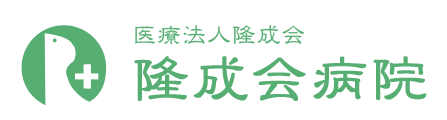 医療法人隆成会　隆成会病院